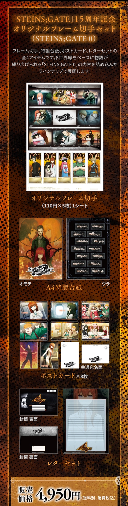 STEINS;GATE」15周年記念オリジナルグッズ｜郵便局のネットショップ