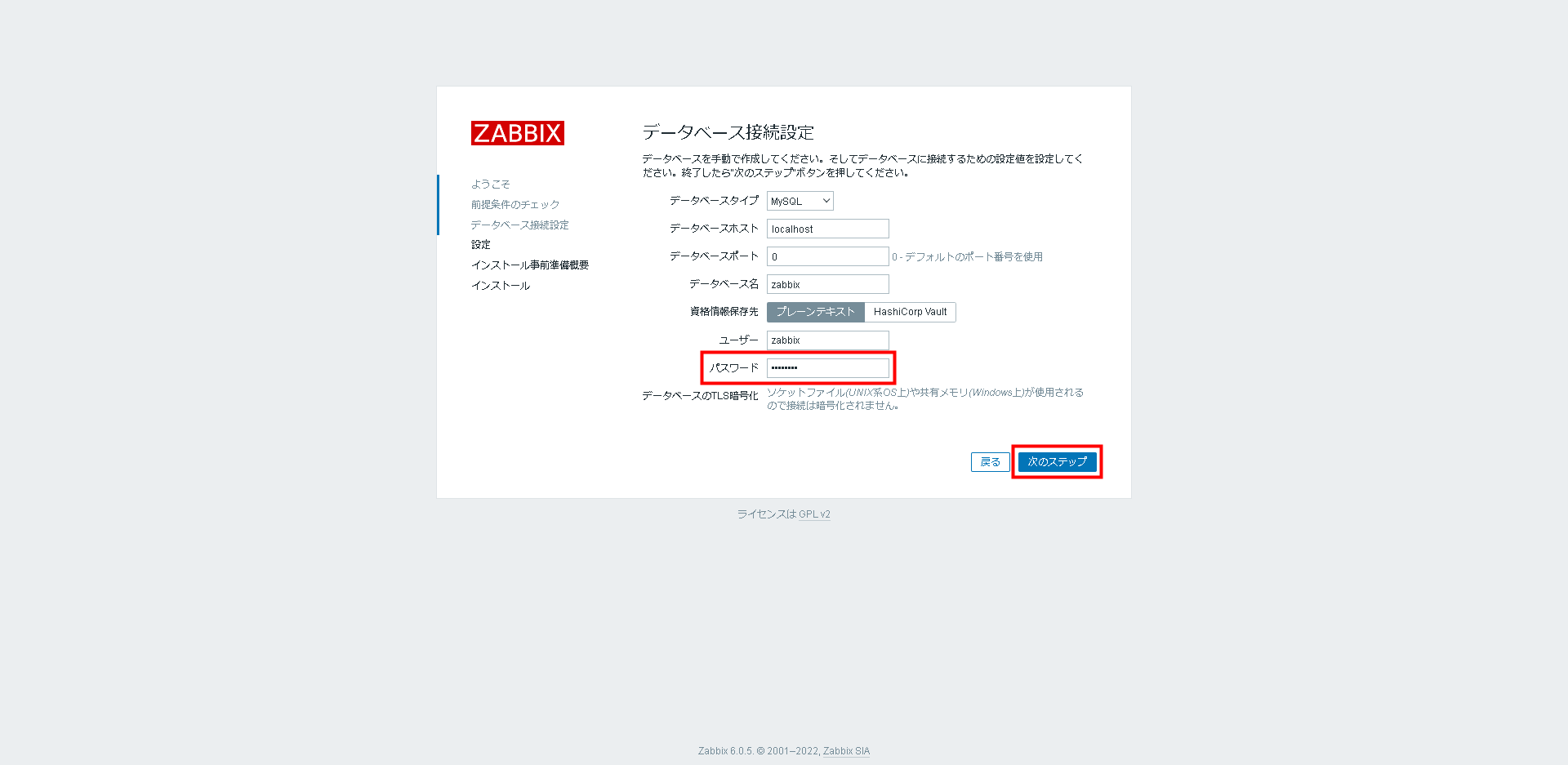 Zabbix 6.0 サーバー構築手順、インストールから初期設定まで (AWS