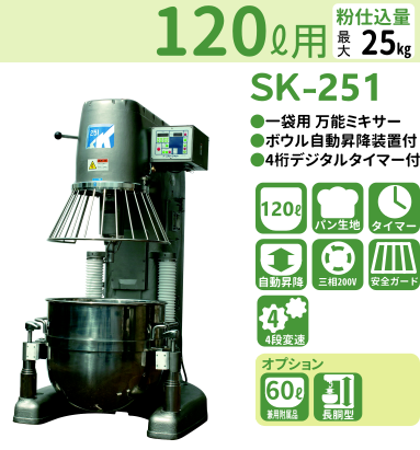 SKシリーズ | エスケーミキサー