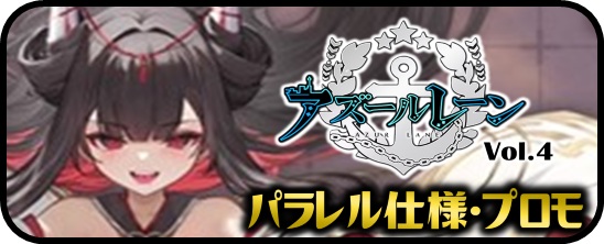 アズールレーン - マスターズスクウェア通販ブシロード店