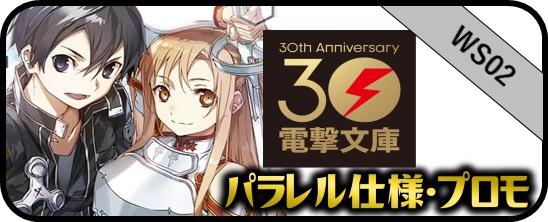 電撃文庫 SP・SR・PR - マスターズスクウェア通販ブシロード店