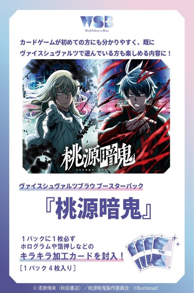 予約商品・全額前金制】【2/20(金)発売】ヴァイスシュヴァルツブラウ