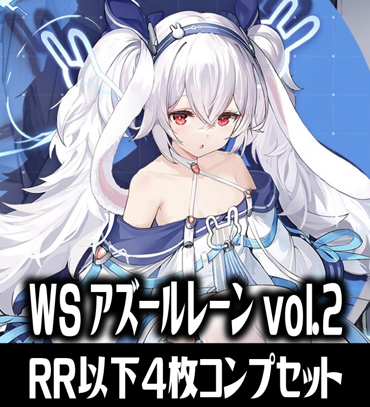 PSA10】 ヴァイスシュヴァルツ アズールレーン vol.2 四万十 SP PSA10