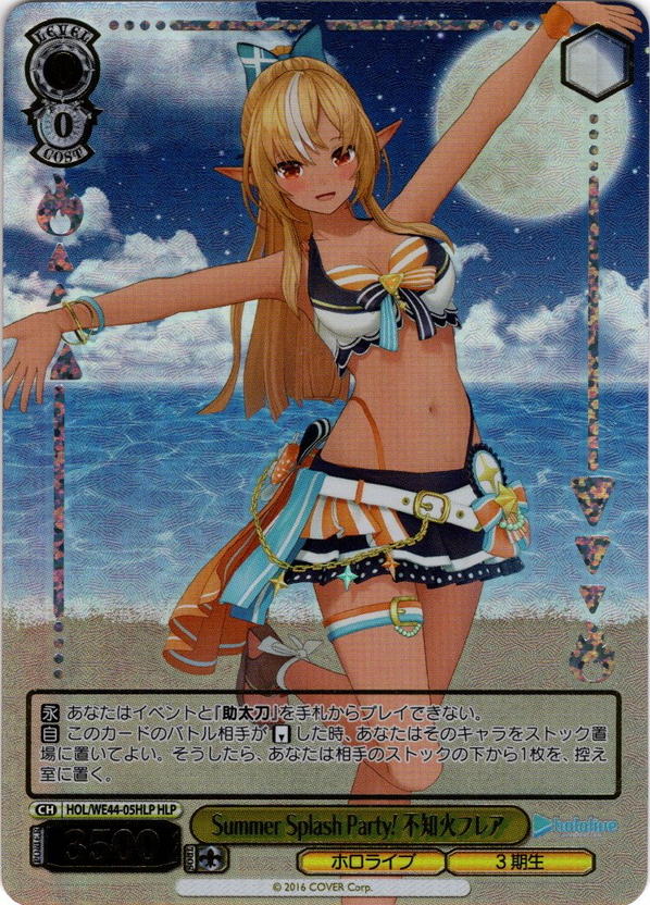 HLP仕様】Summer Splash Party! 不知火フレア[WS_HOL/WE44-05HLP