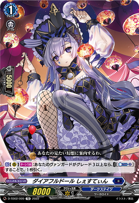 ダイアフルドールデッキ（スリーブ付）