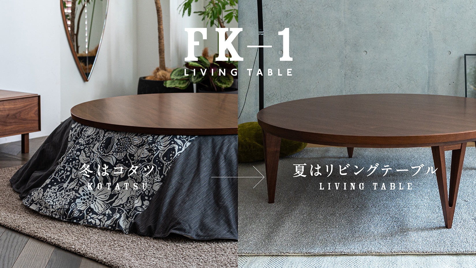 インテリアショップSTYLE(スタイル)｜群馬・家具 | - 群馬、栃木、埼玉