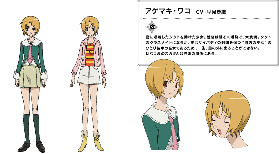 アゲマキ・ワコ | CHARACTER｜STAR DRIVER 輝きのタクト