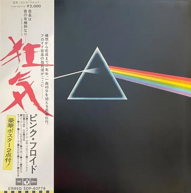 PINK FLOYD / DARK SIDE OF THE MOON (1973 JAPAN 1ST PRESS) [LP
