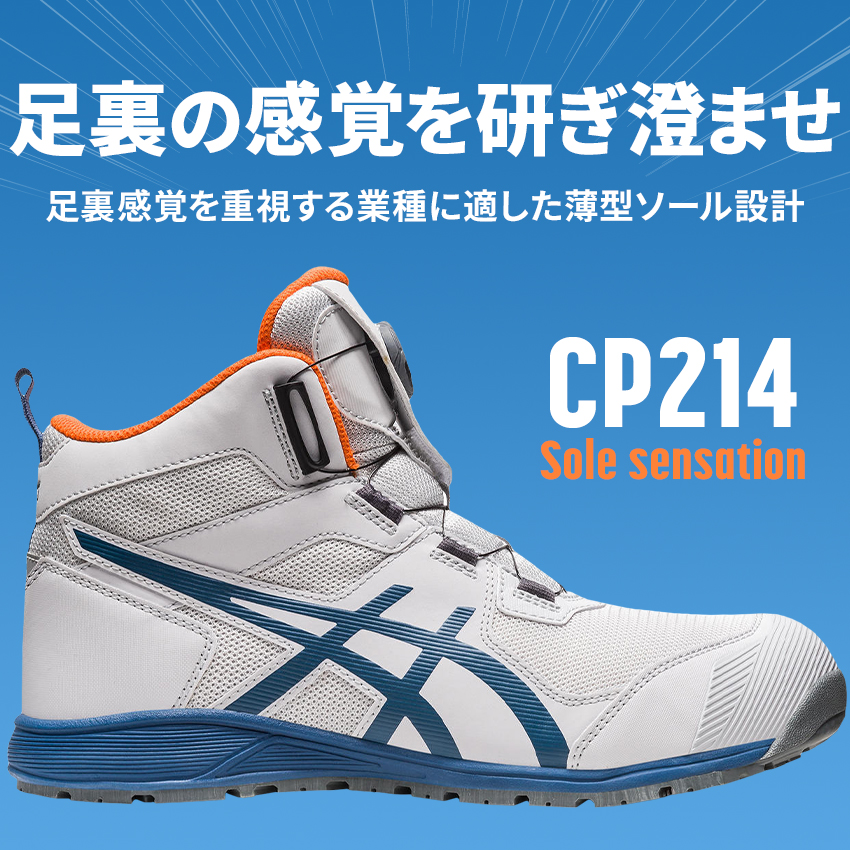 安全靴 安全スニーカー アシックス FCP214 |サンワーク本店