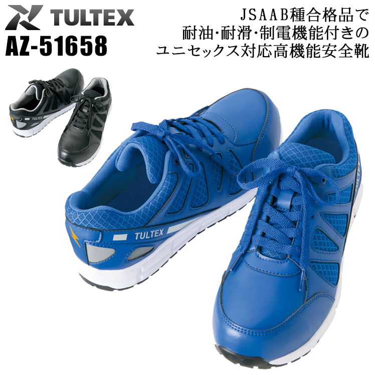 安全靴 スニーカーアイトス タルテックスAZ-51658 |サンワーク本店