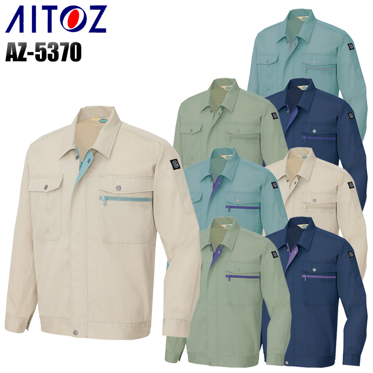 アイトスAITOZの作業服春夏用 長袖ブルゾン5370| サンワーク本店