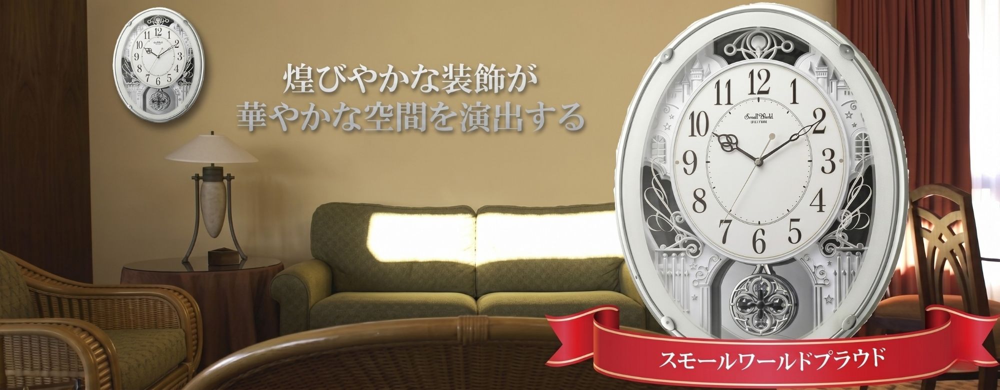 RHYTHM リズム 電波掛け時計 スモールワールドプラウド【4MN523RH05