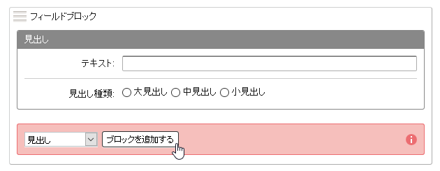 スニペットフィールドとカスタムオブジェクトによる入力欄セット追加UI