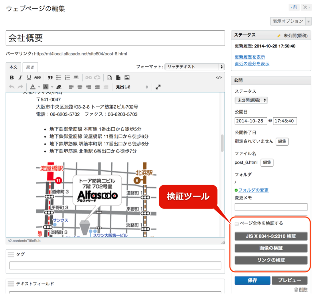 JIS X 8341-3:2016 AA 検証支援ツール 「PowerCMS 8341」を発表