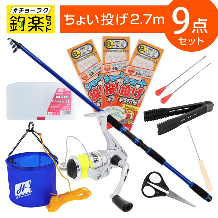 釣楽セット ちょい投げ釣り入門セット 2.7m #チョーラクセット - 釣具