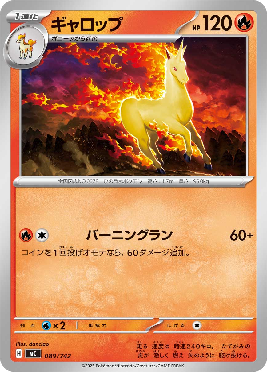 ギャロップ | ポケモンカードゲーム公式ホームページ