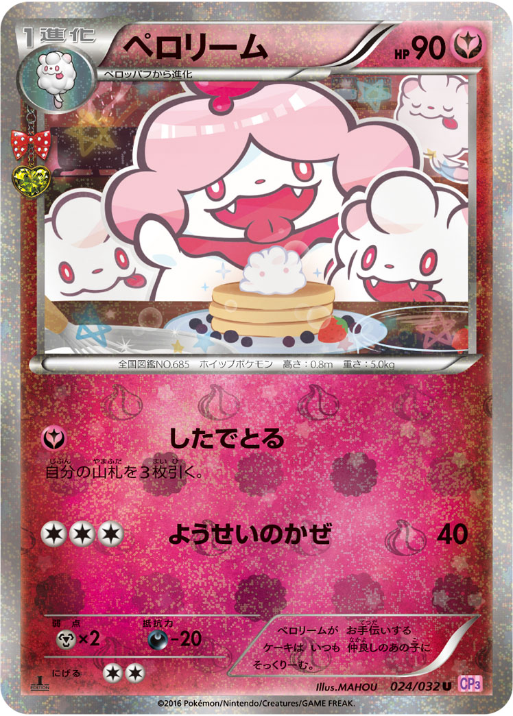 ペロリーム | ポケモンカードゲーム公式ホームページ