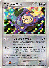 エテボース | ポケモンカードゲーム公式ホームページ