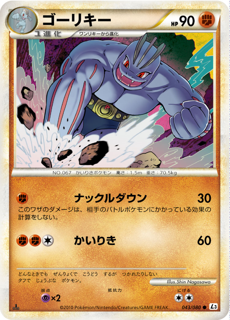 ゴーリキー | ポケモンカードゲーム公式ホームページ