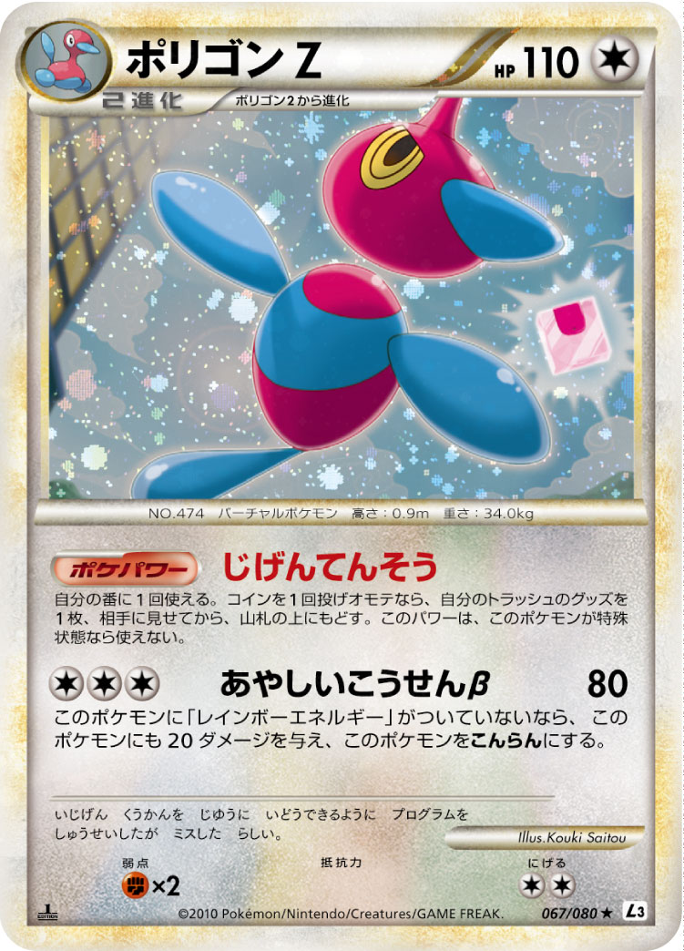 ポリゴンZ | ポケモンカードゲーム公式ホームページ