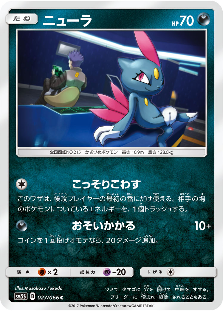 ニューラ | ポケモンカードゲーム公式ホームページ