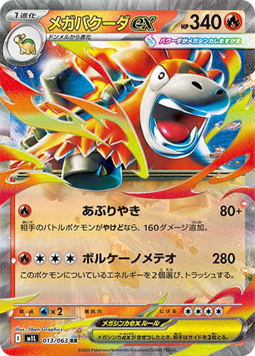 拡張パック「メガブレイブ」「メガシンフォニア」｜ポケモンカード