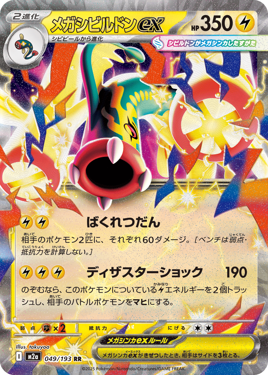 ハイクラスパック「MEGAドリームex」｜ポケモンカードゲーム公式
