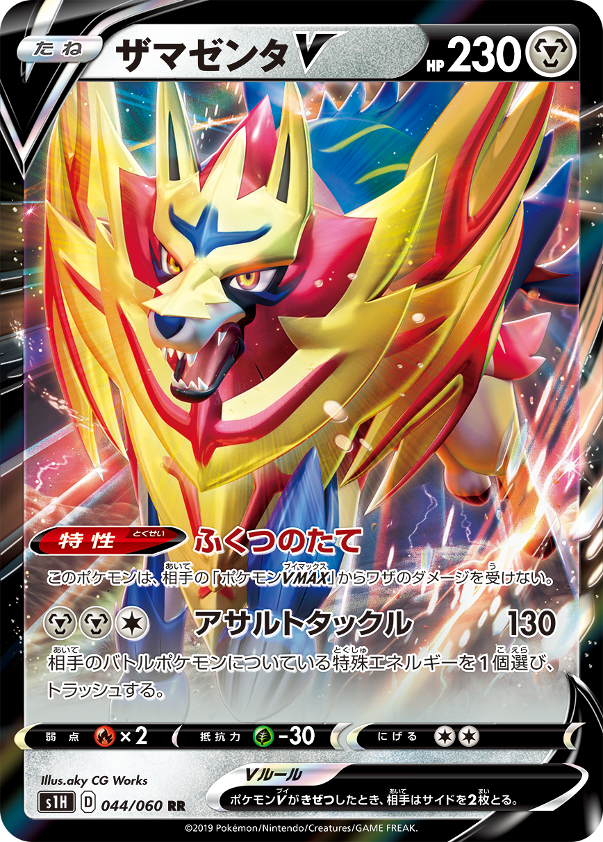 拡張パック「ソード」「シールド」 ｜ ポケモンカードゲーム公式