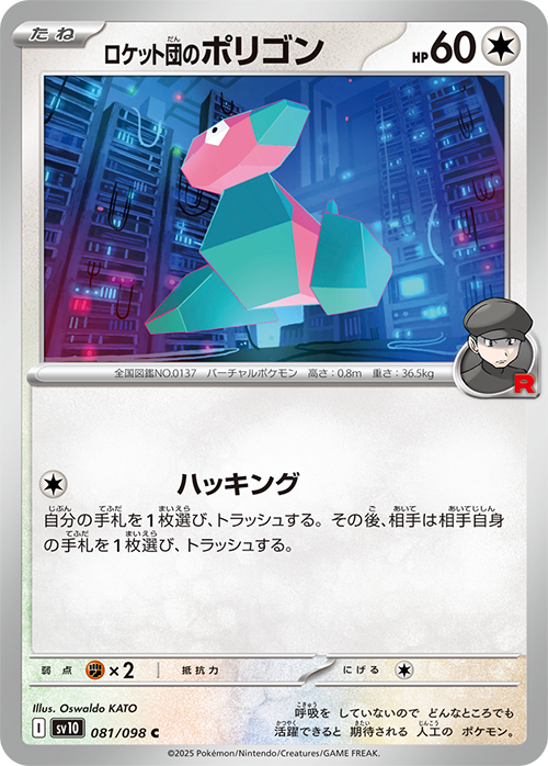 拡張パック「ロケット団の栄光」｜ポケモンカードゲーム公式