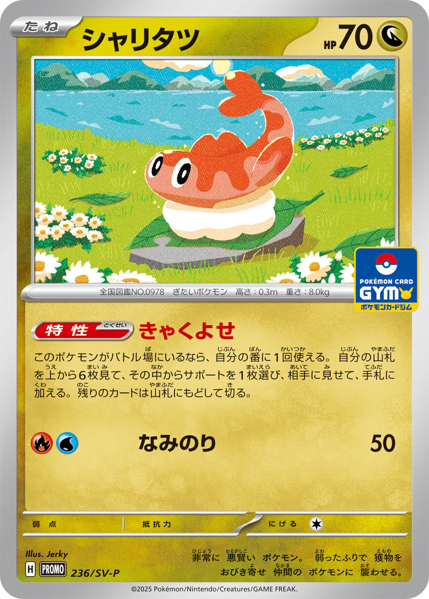 プロモカードパック第9弾、公開！ | ポケモンカードゲーム公式ホームページ