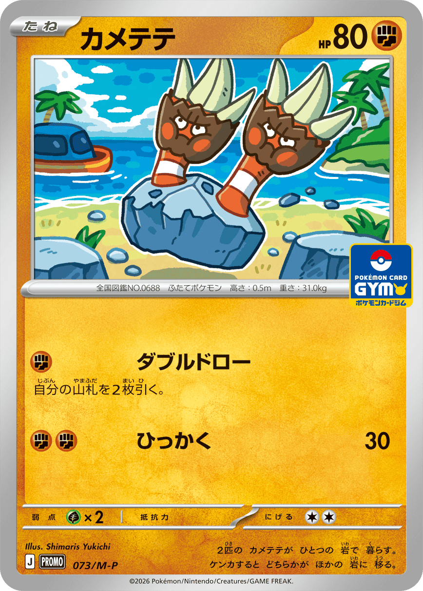 プロモカードパック第3弾、公開！ | ポケモンカードゲーム公式ホームページ