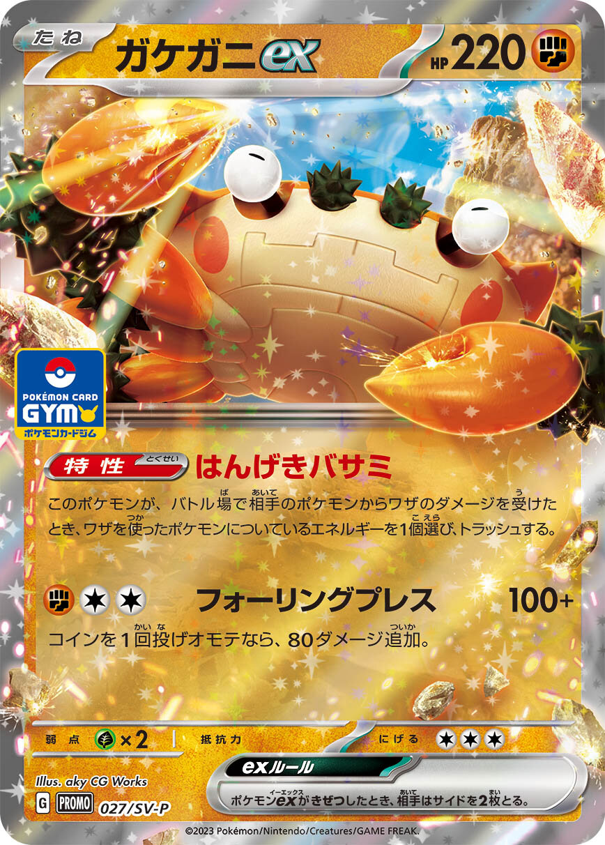 プロモカードパック第1弾、公開！ | ポケモンカードゲーム公式ホームページ