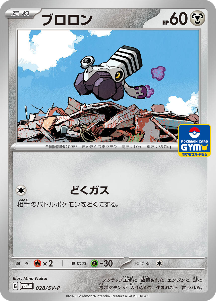 プロモカードパック第1弾、公開！ | ポケモンカードゲーム公式ホームページ