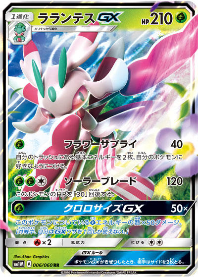 ポケモンGX、一挙紹介！ | ポケモンカードゲーム公式ホームページ