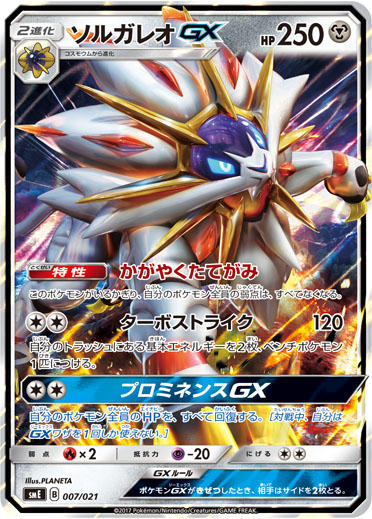 スターターセット伝説 ソルガレオGX ルナアーラGX | ポケモンカード