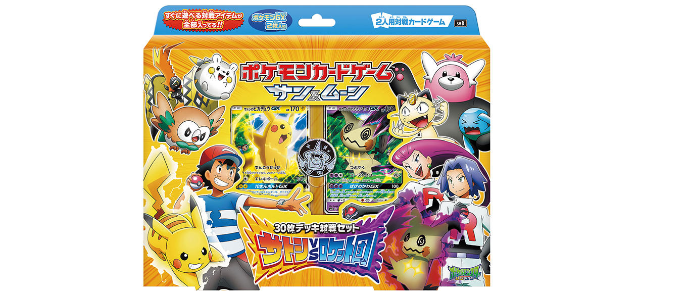 ポケモンカードゲーム サン＆ムーン 30枚デッキ対戦セット「サトシVS