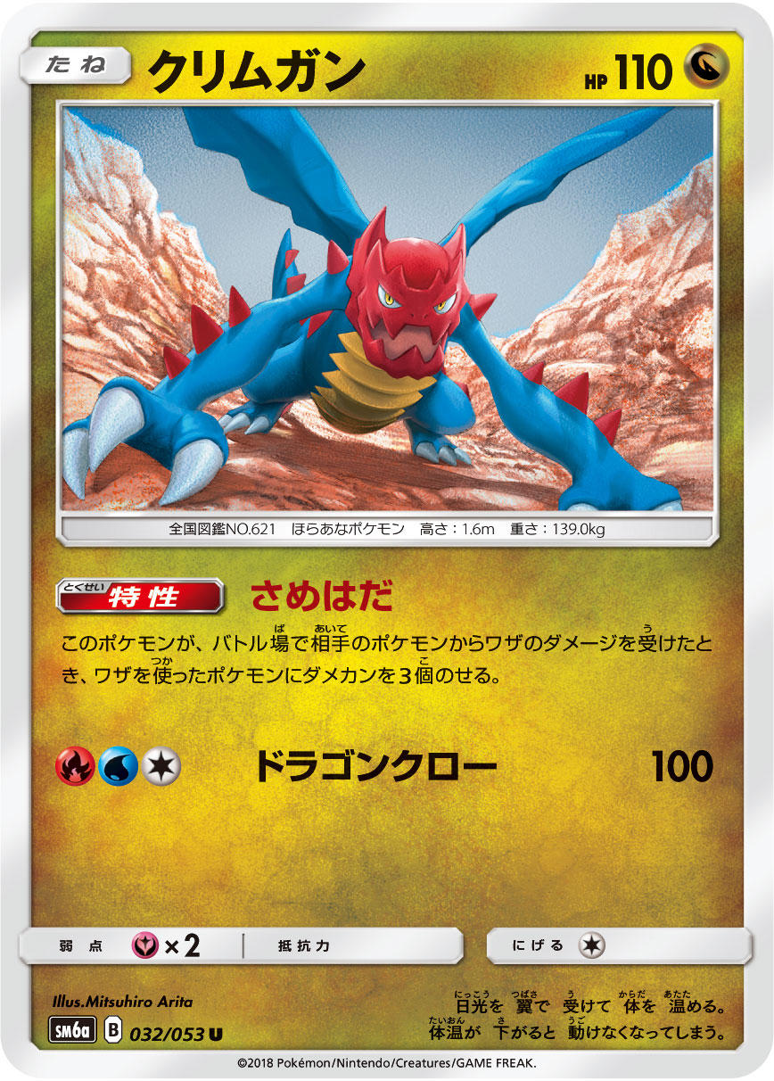 強化拡張パック「ドラゴンストーム」 | ポケモンカードゲーム公式