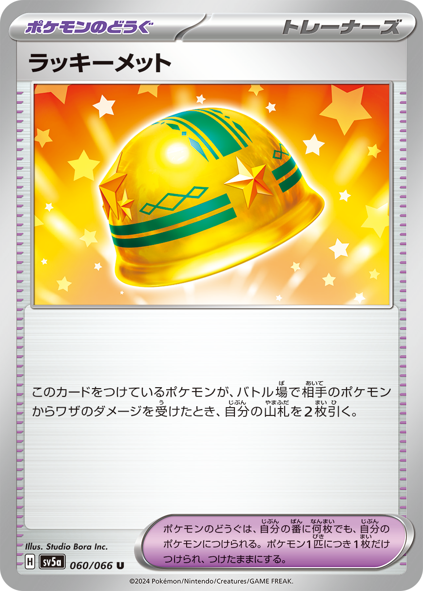 強化拡張パック「クリムゾンヘイズ」 | ポケモンカードゲーム公式