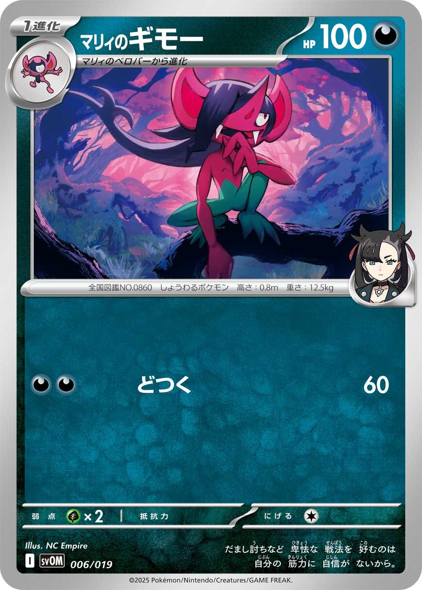 スターターセットex「マリィのモルペコ＆オーロンゲex」 「ダイゴの