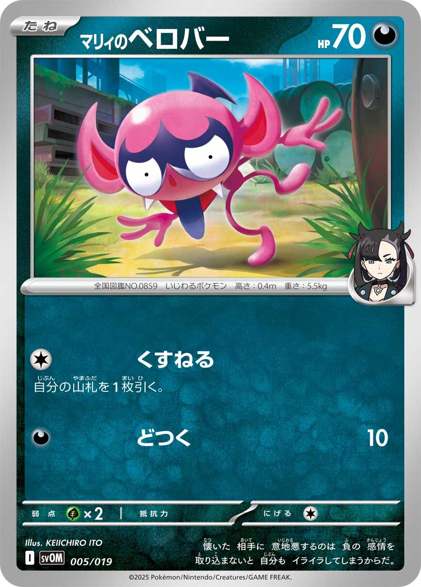 スターターセットex「マリィのモルペコ＆オーロンゲex」 「ダイゴの