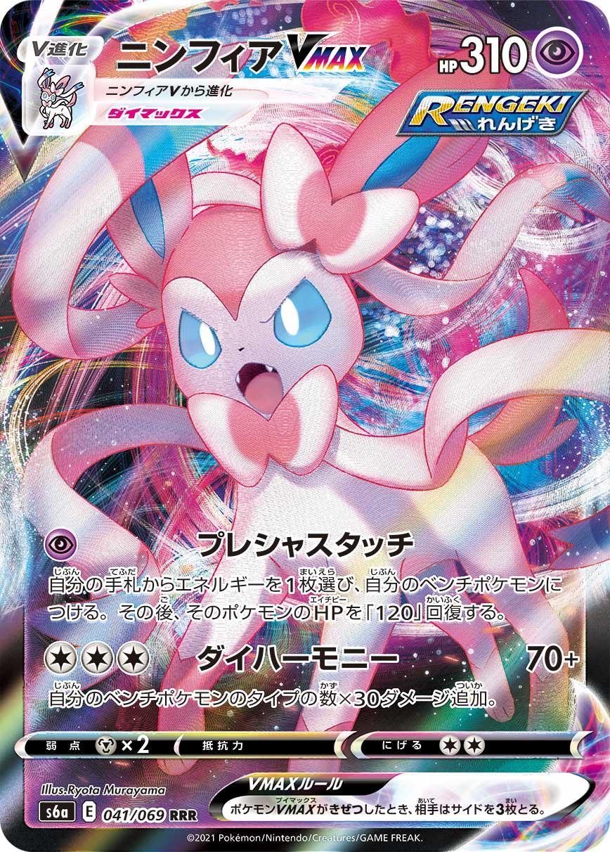 強化拡張パック「イーブイヒーローズ」 | ポケモンカードゲーム公式