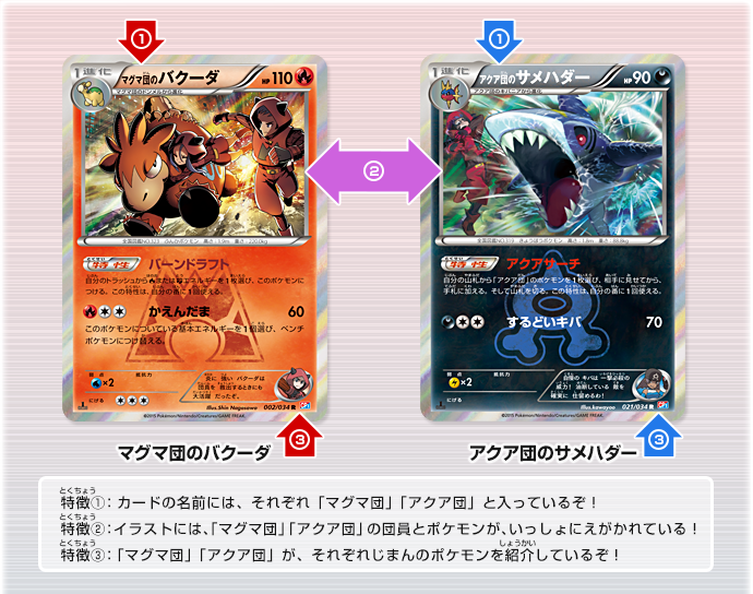 マグマ団」と「アクア団」のポケモンが登場！ | ポケモンカードゲーム