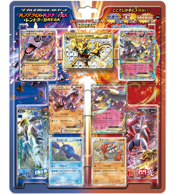 ダブルメガBREAKセット 「メガプテラEX+メガクチートEX+レントラー