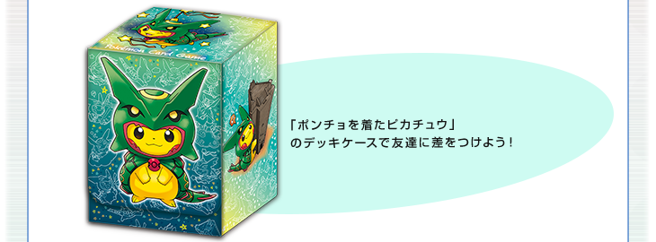 ポケモンカードゲームXY BREAK スペシャルBOX レックウザポンチョを着