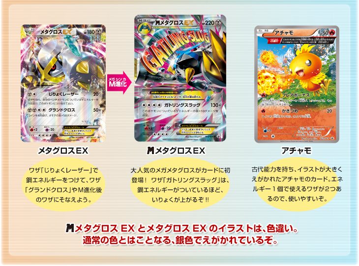 スペシャルパック 銀のメガメタグロスEX」 | ポケモンカードゲーム公式
