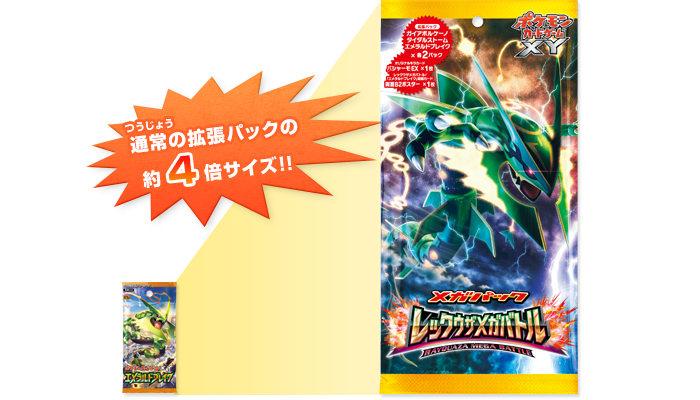 メガパック「レックウザメガバトル」 | ポケモンカードゲーム公式