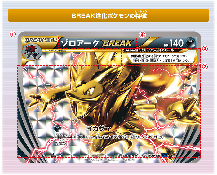 新登場！ BREAK （ブレイク）進化 | ポケモンカードゲーム公式ホームページ
