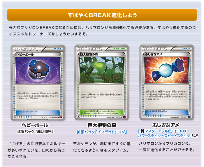 徹底解説 ブリガロンBREAK（ブレイク） | ポケモンカードゲーム公式
