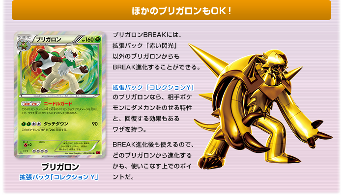 徹底解説 ブリガロンBREAK（ブレイク） | ポケモンカードゲーム公式