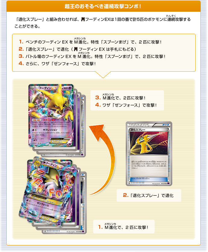 徹底解説 メガフーディンEX | ポケモンカードゲーム公式ホームページ